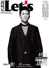 组图：杜淳黑白大片酷魅力 演绎随性不羁