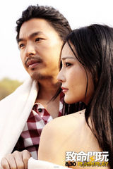 组图：《致命闪玩》公映 方力申张馨予真爱致命