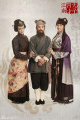 组图：《江南四大才子》首曝才子女装照