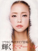 组图：安室奈美惠登杂志封面展精致妆容