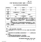 组图：中广协编剧委2013表彰活动作品公示