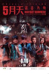 组图：五月天诺亚方舟定档19日 对战世界末日