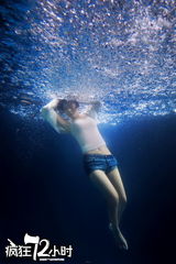 组图：《疯狂72小时》水下戏  闫妮湿身露曲线