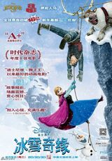 组图：《冰雪奇缘》定档2月5日 预告海报首发