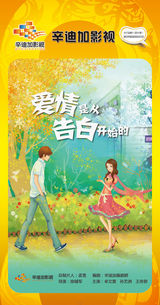 组图：首都电视节目春推会海报展示