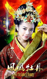 组图：《凤凰牡丹》曝人物海报 兄弟乱世争红颜