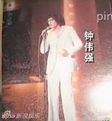 组图：好声音钟伟强与张国荣合影 曾同追毛舜筠