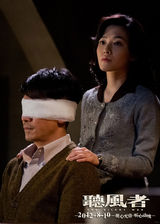 组图：《听风者》人物关系海报