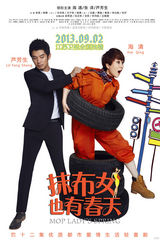 组图：《抹布女也有春天》床照海报曝三角关系