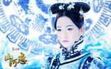 组图：《山河恋》唯美人物像曝光