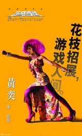 高清图：《东成西就2011》曝九款角色海报