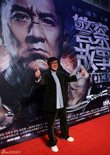 组图：《警察故事》首映 成龙称冯小刚电影都看