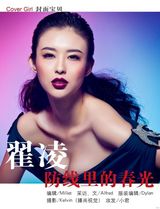 高清图：兽兽翟凌全新性感写真大秀胸前风光