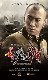 组图：《长沙保卫战》片花  张丰毅演军神薛岳