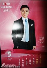 资料：央视名嘴2011年历 白岩松李瑞英一哥一姐