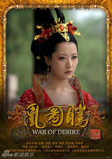 组图：《凰图腾》曝双生双旦海报情感纠葛成看点