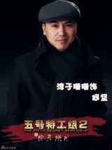 组图：《五号特工组2》卫视开播 首曝定妆照