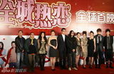幻灯图：《全城热恋》首映红毯 四女星同场竞艳