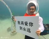 组图：小沈阳沈春阳《纵横四海》举行深海婚礼