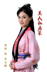 组图：《美人私房菜》郑爽定妆 打造中国大长今