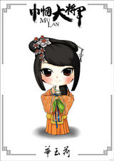 组图：《巾帼大将军》曝光主创Q版人物图