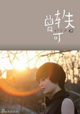 高清组图：曾轶可新专辑封面曝光 四选一伤透脑筋