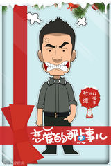 组图：《恋爱的那点事儿》曝圣诞卡通海报