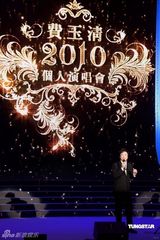 费玉清开第100场演唱会 不变黑西装献唱(组图)