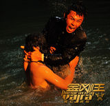 组图：《金刚王》发布最新剧照 上演肉搏战