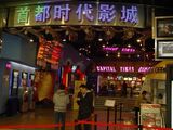 幻灯图集：首都时代影城内部装璜