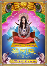 组图：《等风来》海报劲吹“最炫尼泊尔风”