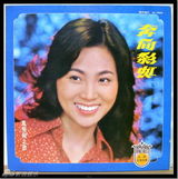 组图：凤飞飞生前专辑封面盘点 我是一片云