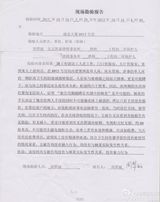 组图：李某同案犯律师：警察操电棍栓狗链逼供