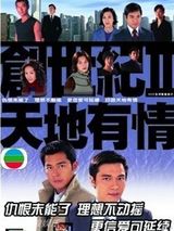 组图：邵逸夫缔造电视王国 TVB经典剧盘点