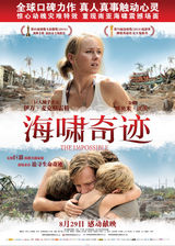 组图：《海啸奇迹》曝海报及预告 定档8月29日
