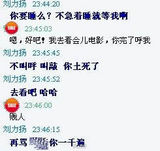 刘力扬传断背情 疑女友被甩后曝光露骨聊天(图)