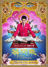 组图：《等风来》海报劲吹“最炫尼泊尔风”