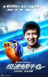 组图：韩寒加盟《极速蜗牛》 称希望女儿会兴奋