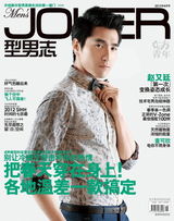 组图：赵又廷登《型男志》 坦言要变换姿势成长