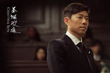 组图：《圣诞玫瑰》郭富城夏雨法庭激辩