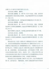 组图：毛宁侵权案被驳回 法院判决书曝光