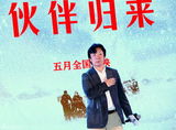 组图：电影《归来》发布会 张艺谋巩俐齐亮相