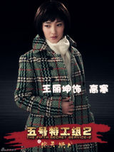 组图：《五号特工组2》卫视开播 首曝定妆照