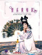 组图：邵氏黄梅调电影成时代记忆 老牌女星云集