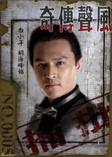 高清组图：《风声传奇》老鬼批捕令 新五鬼真容现世