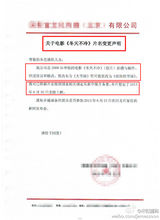 组图：电影制片人晒合同 指王宝强翻脸不认账