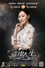 组图：《璀璨人生》将收官 曝大结局单人海报