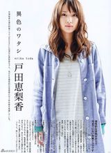 高清组图：户田惠梨香8月杂志写真 酷爱蓝色系