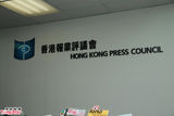 组图：徐濠萦素颜现身香港报业评议会 陈奕迅递交投诉书