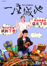 组图：《一座城池》海报连发 房祖名王太利搞笑